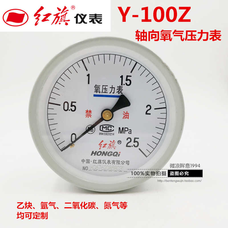 红旗仪表氧气轴向边压力表气压表YO-100Z气罐用背接水压1.6mpa