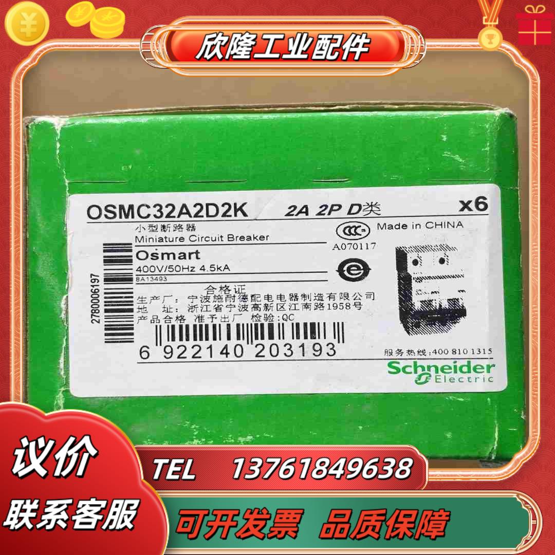 空开OSMC32A2D2K议价