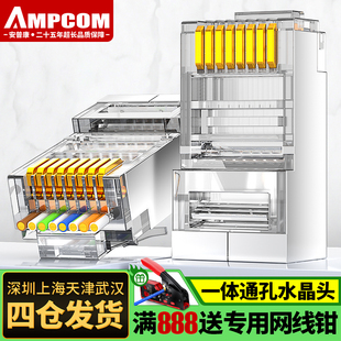 安普康AMPCOM六类穿孔式通孔水晶头五5E6A千兆7七网线接头屏蔽
