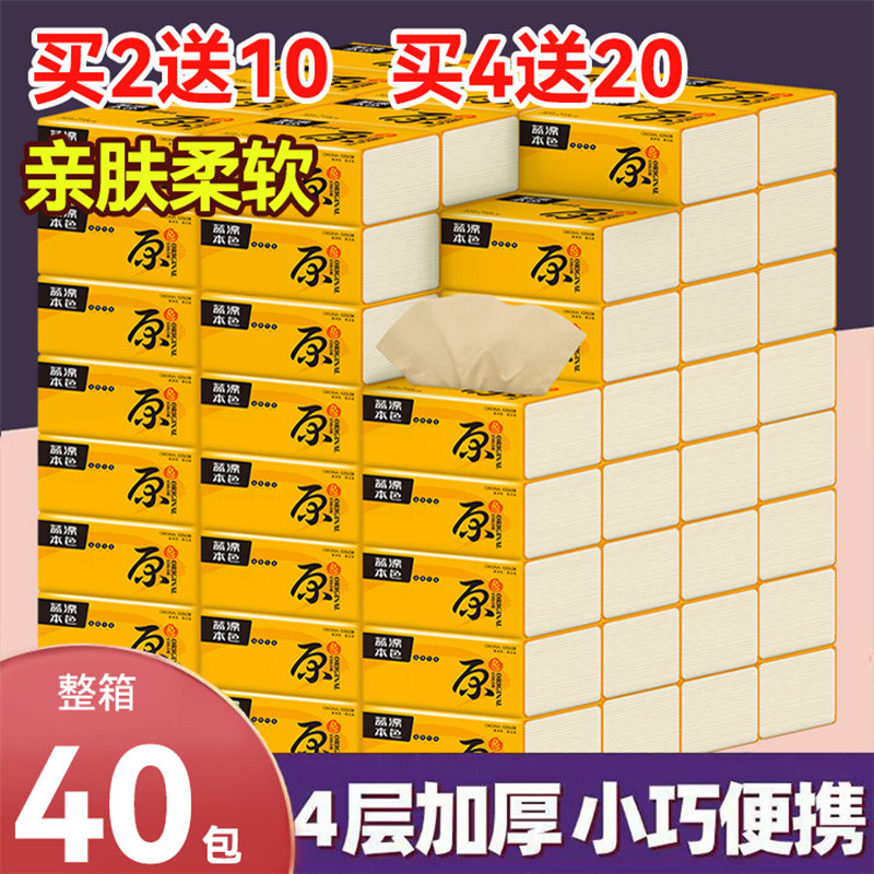 蓝漂本色抽纸纸巾40大包整箱实惠装擦手家用纸面巾纸餐巾纸卫生纸