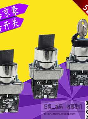 上海京豪XB2-BD21C BD33C BD25C BD53C选择开关BG21旋转按钮BG33