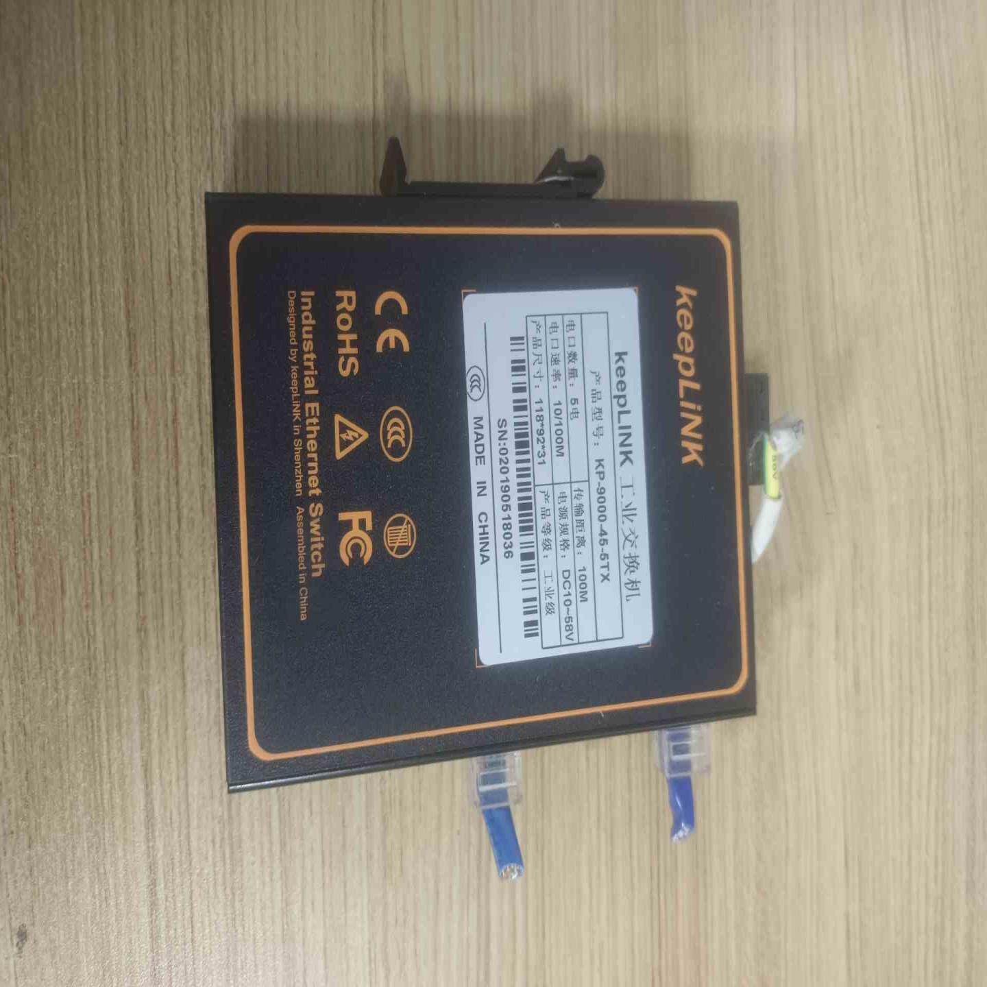 议~keepLINK KP-9000-45-5TX