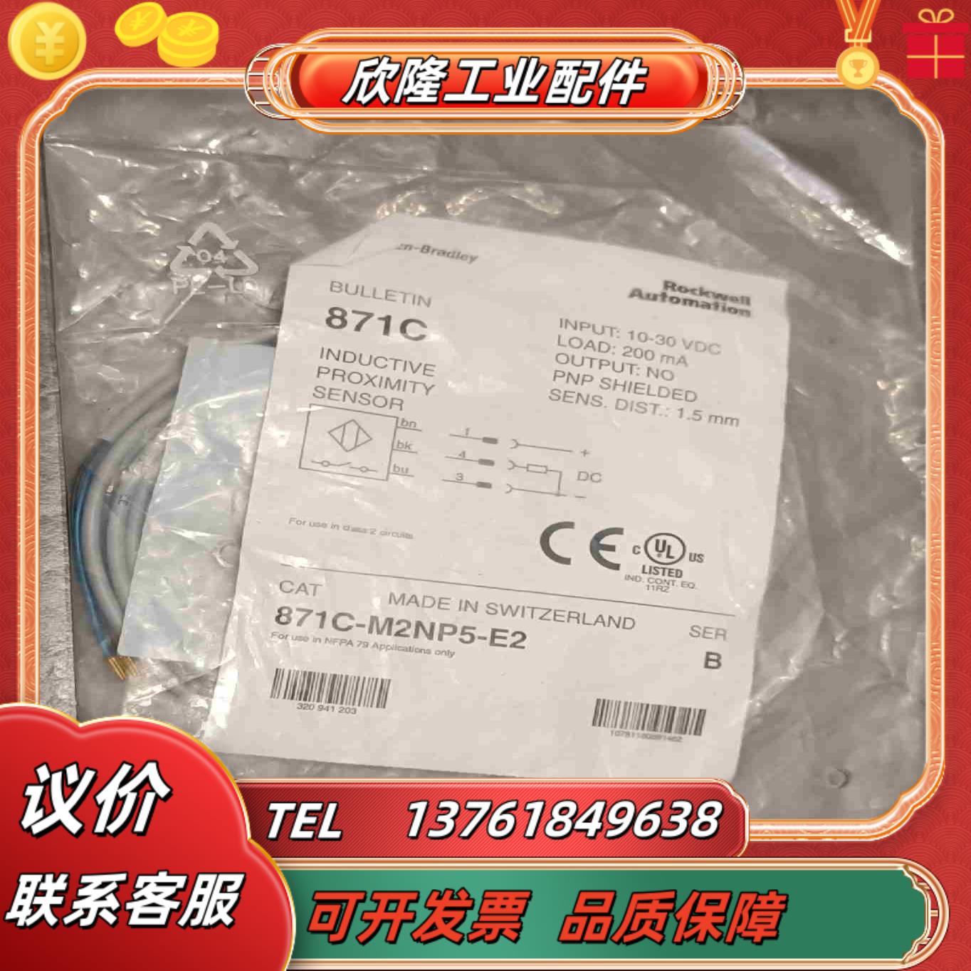 全新AB罗克韦尔 871C-M2NP5-E2原装正品议价