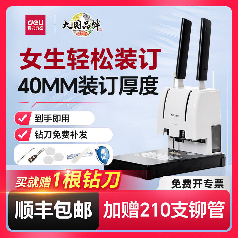 【得力财务凭证装订机】3888会计档案卷票据资料文件手动打孔机40