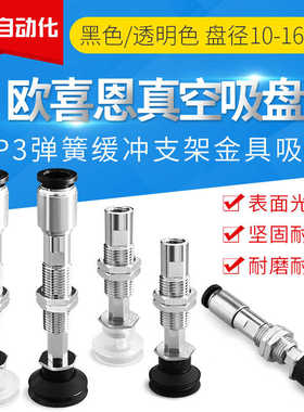 VP3-T10/T13/T16BSEK10-B5无痕真空吸盘VP2-13KGP-P VP2-10KGP-P