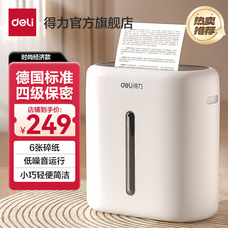 25年得力新款家用小型迷你碎纸机办公室全自动桌面商用4级保密粉