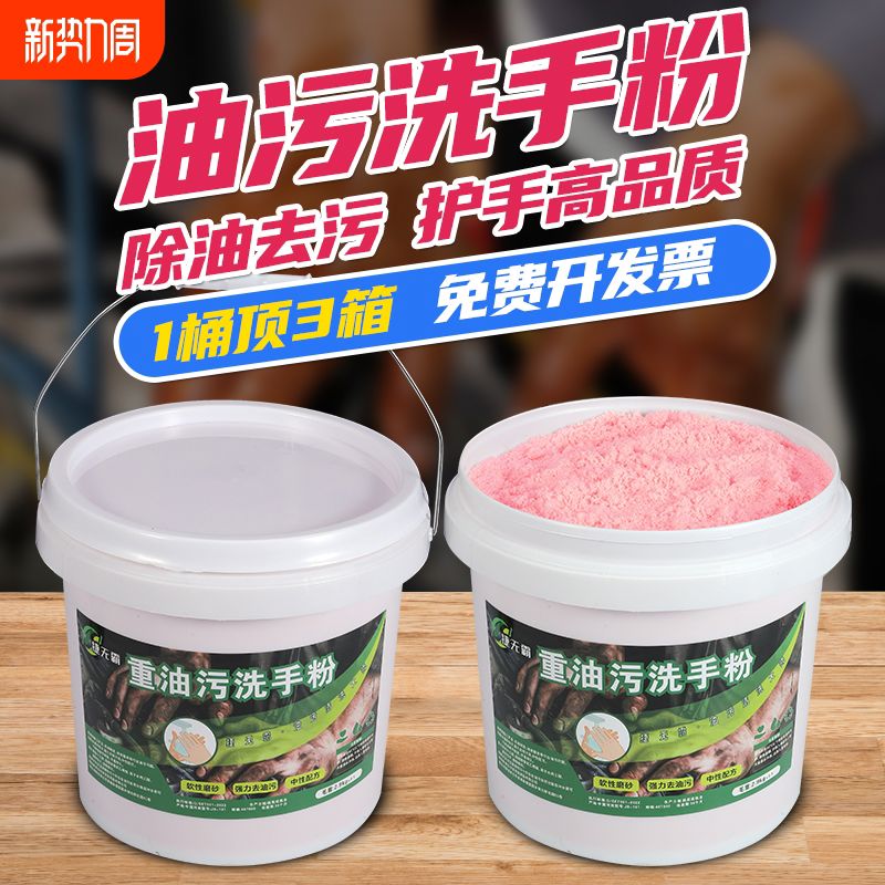 洗手粉黑手变白汽修车师傅去重油污不伤手工业机修洗手沙桶装中性