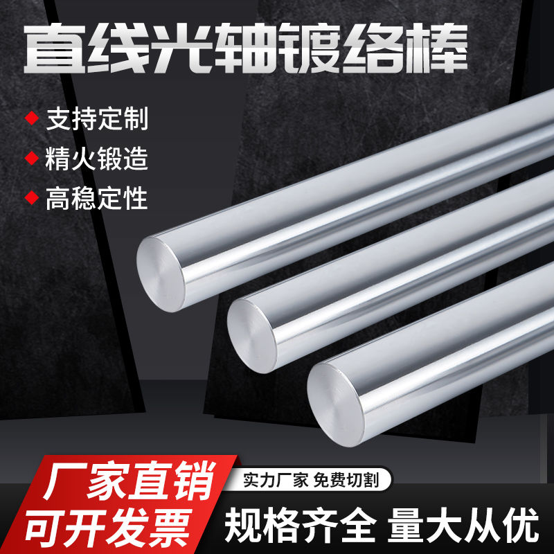 直线光轴/软轴硬轴45#钢镀铬棒/活塞杆/直径6MM-50MM导杆光杆导轨