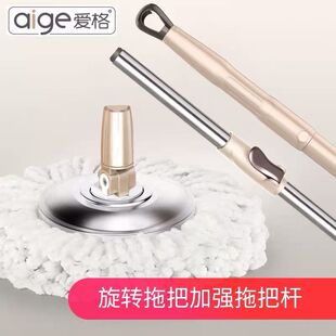 爱格加强拖把杆 不锈钢杆子拖布配件拖把柄 拖把头旋转通用杆
