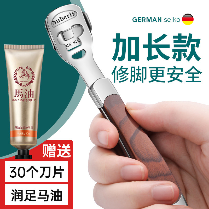 德国修脚刀具去死皮老茧神器专业磨脚底工具家用脚后跟刮脚刀套装