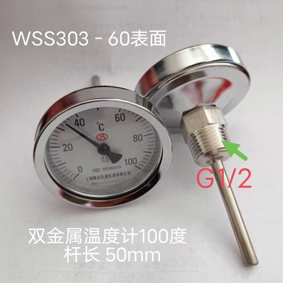 上海傲龙仪表60表面轴向双金属温度计蒸汽空调水温表烤箱100度150