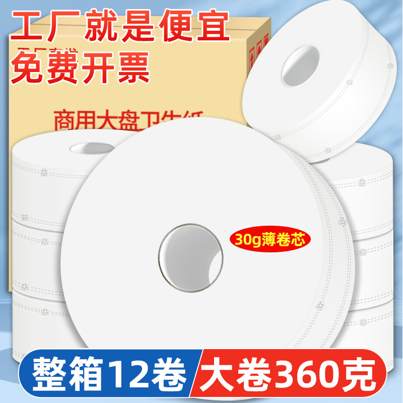 大卷纸厕纸酒店专用大盘卷纸用卫生间厕所纸巾家用实惠装大圈子