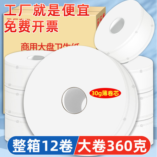 大卷纸厕纸酒店专用大盘卷纸用卫生间厕所纸巾家用实惠装大圈子