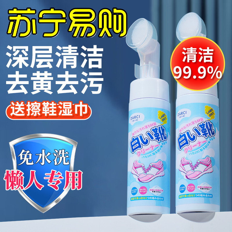 小白鞋清洁剂清洗剂去污增白去黄洗鞋刷擦鞋神器去氧化免洗膏479