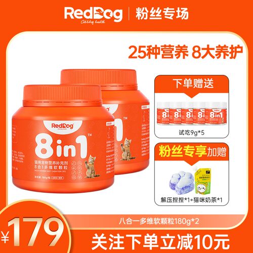 红狗猫犬8合1维生素宠物营养补充剂猫咪狗狗多维软颗粒健康营养品