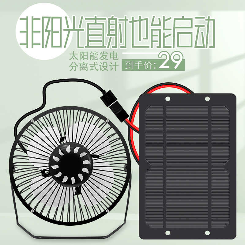 太阳能USB小风扇电扇稳压板可充手机户外采茶用非遮阳防晒野外diy