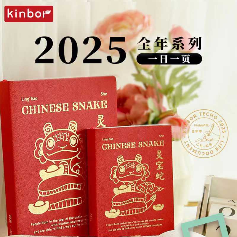 夏日友人kinbor2025蛇年限定日程本全年本时间轴周计划手帐笔记本