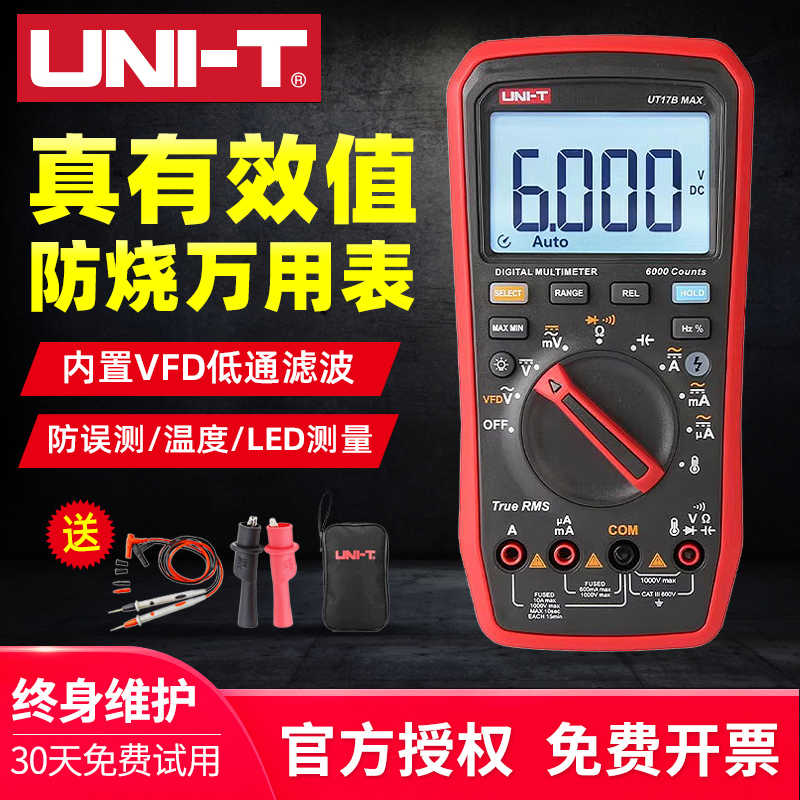 优利德UT15B  UT17B UT18B 高精度真有效值数字万用表万能表
