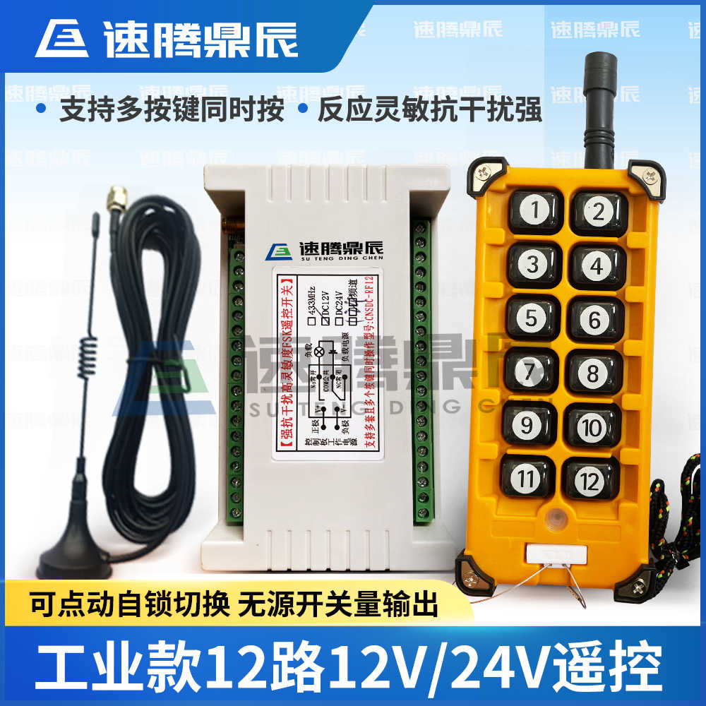 12路12V24VPLC电柜线遥控器开关电机马达控制器可多个按键同时