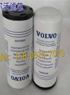 沃尔沃机柴油滤芯21632664 21707133 23075367  23075367