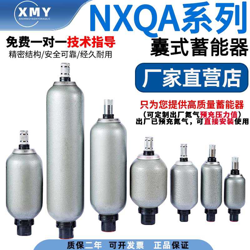 液压囊式蓄能器超值NXQA2.5-6.3-10-25-20-31.5-L-Y奉化储能器