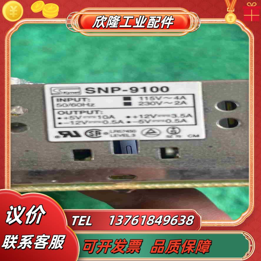 SKYNET 台湾天网SNP-9100电源 -5V议价