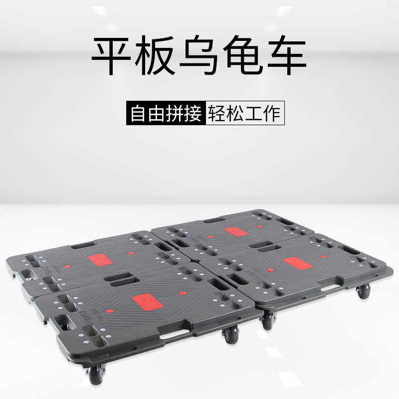 乌龟车平板车拼接托盘车周转车仓储物流车拉货车仓库小推车搬运车
