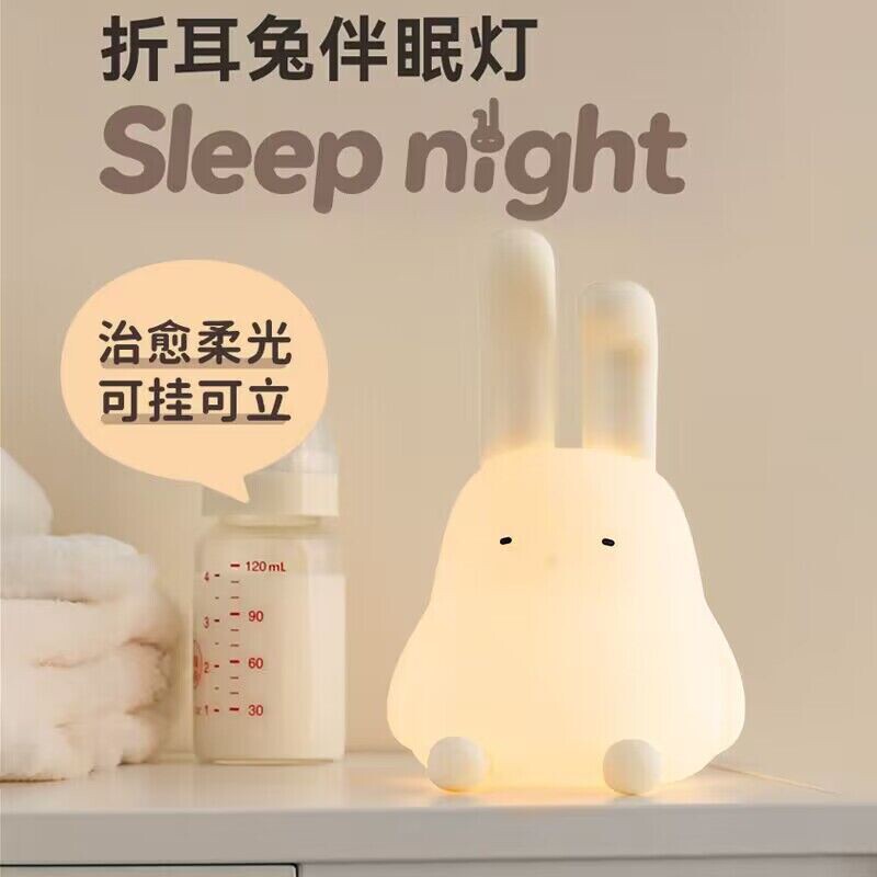 兔子硅胶小夜灯卧室睡眠婴儿喂奶护眼床头台灯可爱儿童伴睡拍