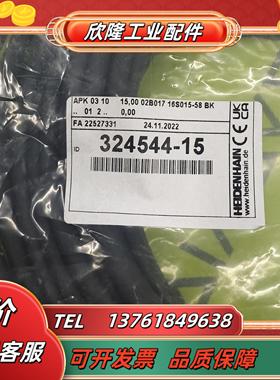 324544-15 APK 03 10 15,00 02B017 16S015-58海德汉原装线缆议价