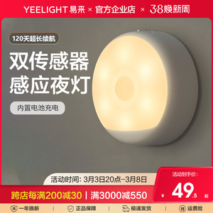 Yeelight易来感应LED小夜灯USB充电卧室床头月子婴儿喂奶节能台灯