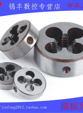 圆板牙 圆形元扳牙M52 M56 M60 M64 M65 M68X6X5X4.5X4X3X2X1.5