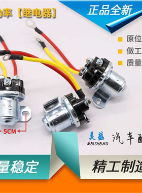 适用玉柴QDJ273A 2751A 2761 277 2701 262 减速起动机马达继电器