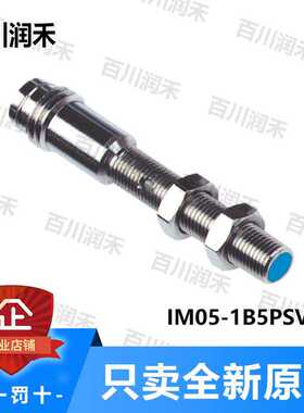 sick德国西克IM05-1B5PSVT0S接近开关电感式6049739全新正询价~