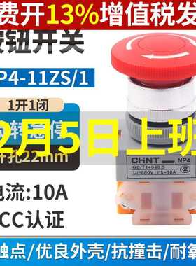 蘑菇头急停开关NP4-11ZS/1红色蘑菇头自锁转动复位按钮1开1闭