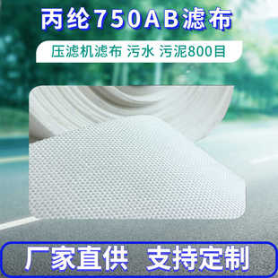 鼎亚厂家压滤机滤布冶炼钢铁厂工业污水处理丙纶750复丝聚丙烯