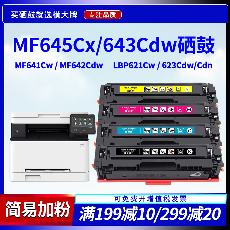 横大适用佳能CRG054硒鼓mf645cx 643cdw 641cw 642cdw 644cd