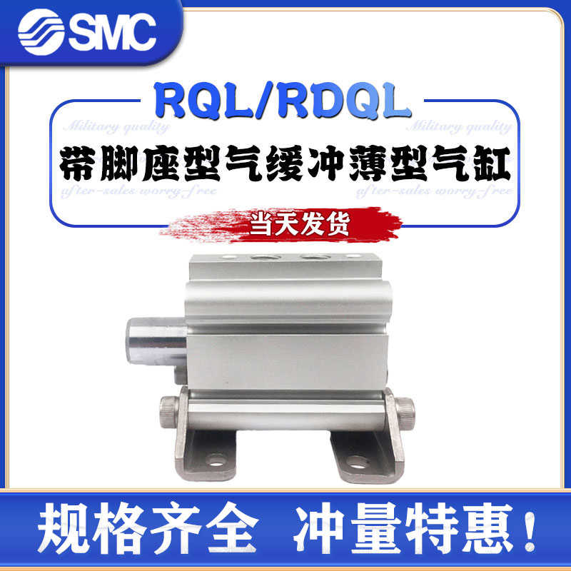 SMC型RQL20/RDQL25-32--40-45-50-100M 带脚架带气缓冲薄型气缸