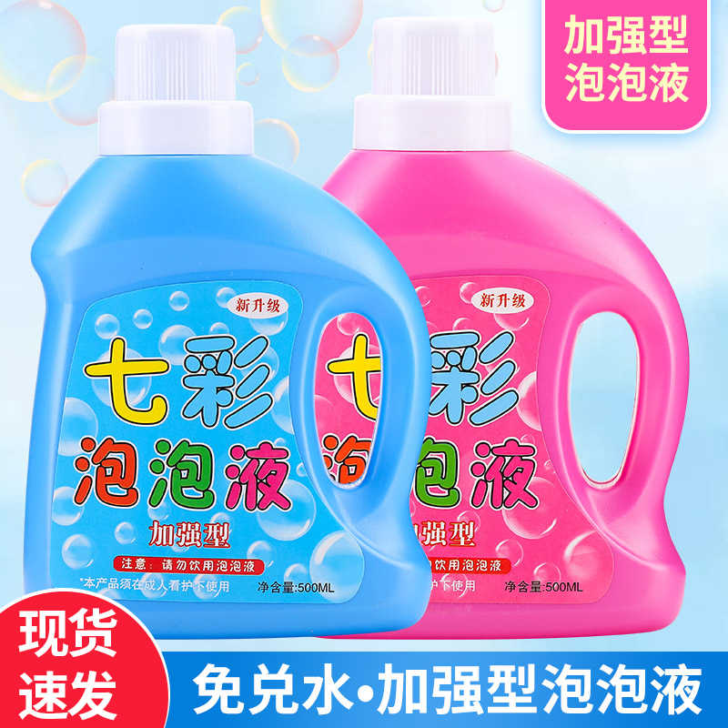 儿童吹泡泡水补充液安全毒泡泡水棒玩具泡液浓缩液补充装七彩液