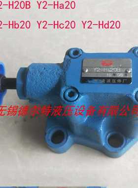 溢流阀Y2-Hb20 Y2-Ha20 Y2-Hc20B Y2-Hd20B Y2-Hd20 Y2-H20