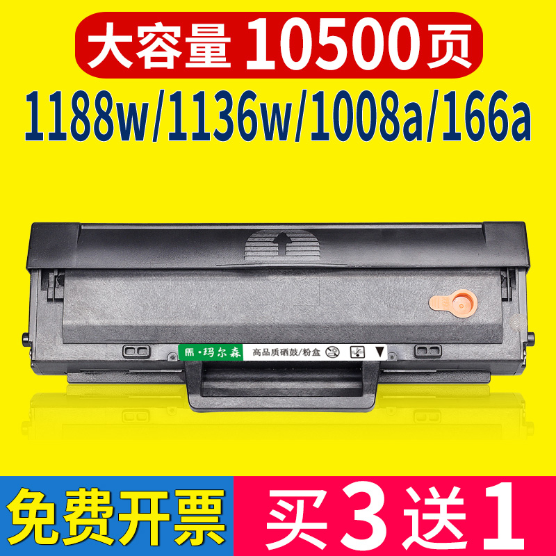 适用惠普1188w硒鼓1188nw 1008w 1136W粉盒1188a 1188pnw打印机墨