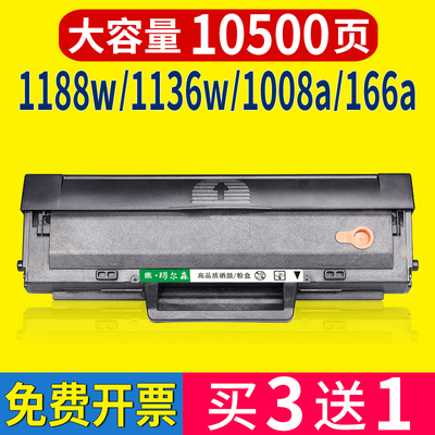 适用惠普1188w硒鼓1188nw 1008w 1136W粉盒1188a 1188pnw打印机墨