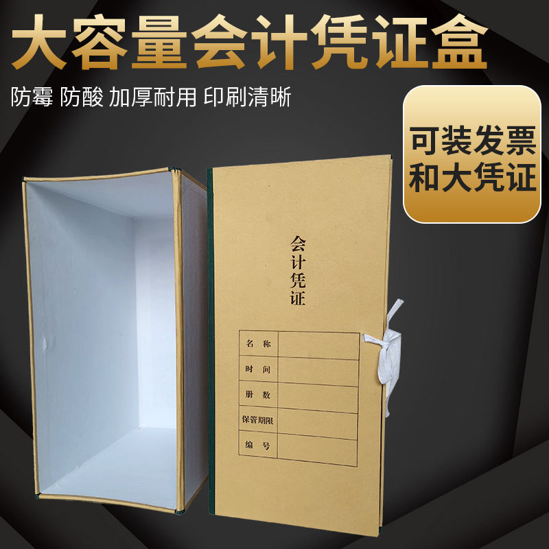 发票收纳专用装发票硬纸板加厚硬壳会计凭证档案盒大筒子收纳财务