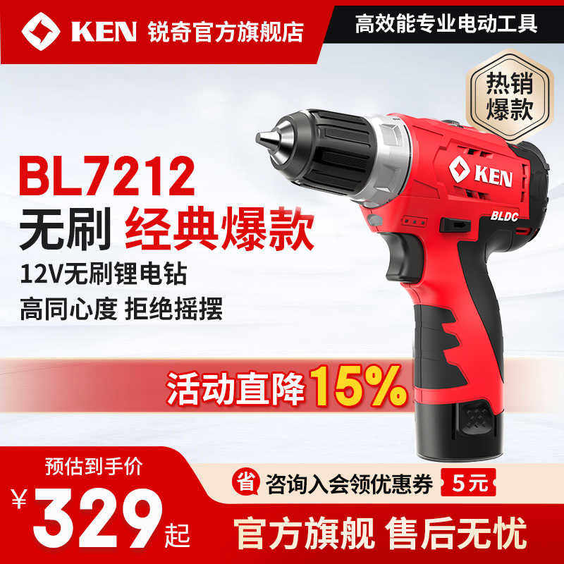 KEN/锐奇刷锂电钻手持电动螺丝刀家用7212充电钻孔手钻装修工具