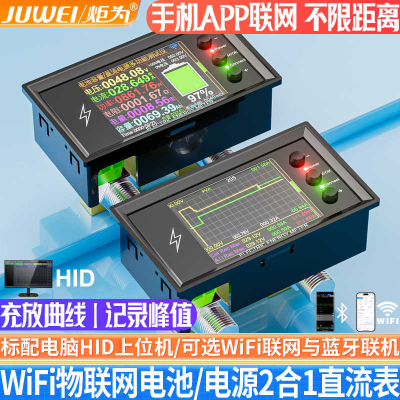 炬为WiFi智能锂电池容量检测试仪直流数显电流电压表库仑计功率计图片