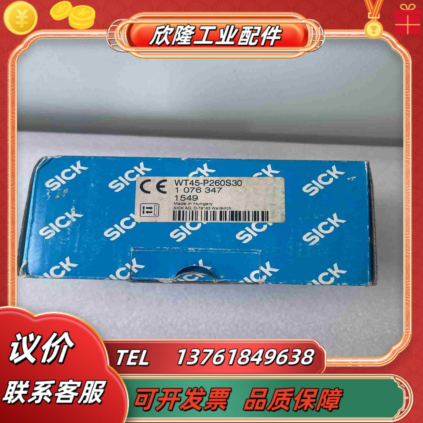 WT45-P260S30 1076347西克光电传感器SIC议价