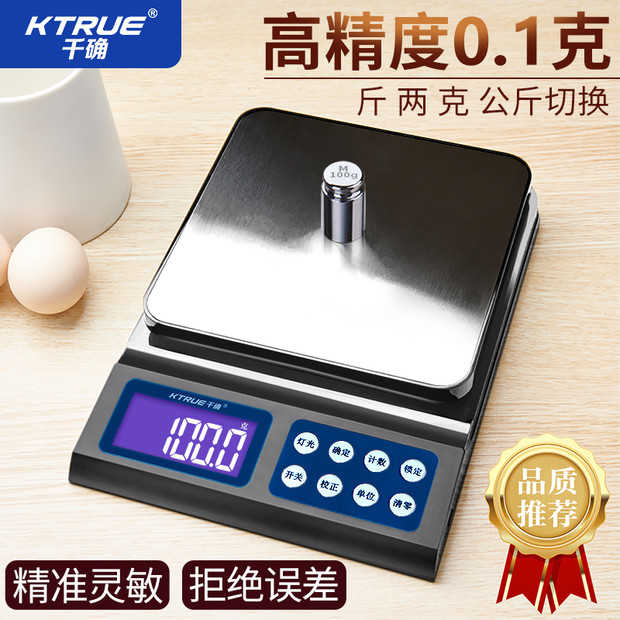 高精度电子秤家用小型厨房烘焙精准中药称克克称用天平市斤数度