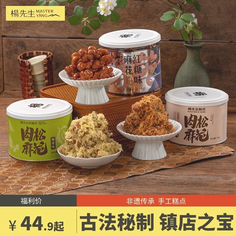 杨先生MR.YANG/杨先生进店必打卡 镇店之宝非遗手工红糖麻花肉松