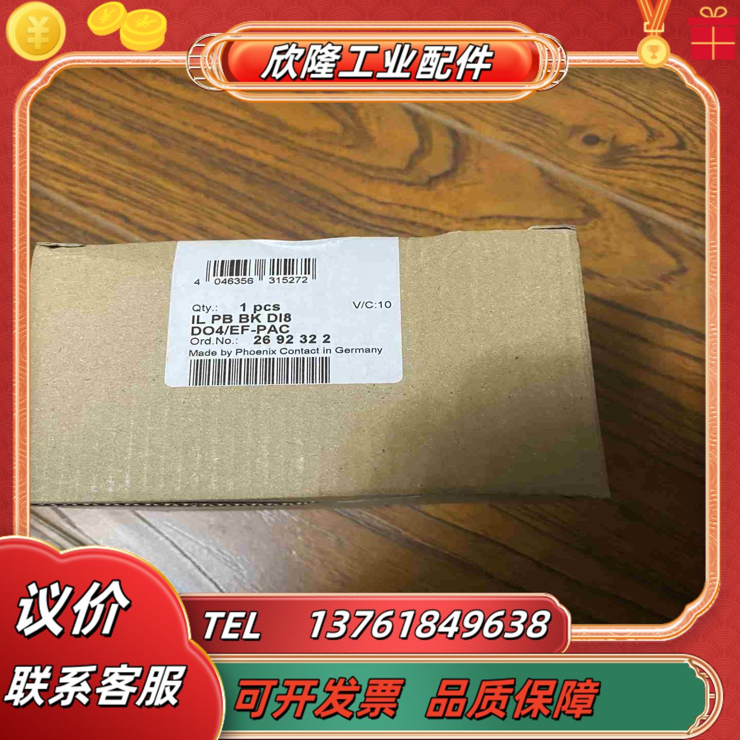 菲尼克斯总线耦合器 - IL PB BK DI8 DO4E议价