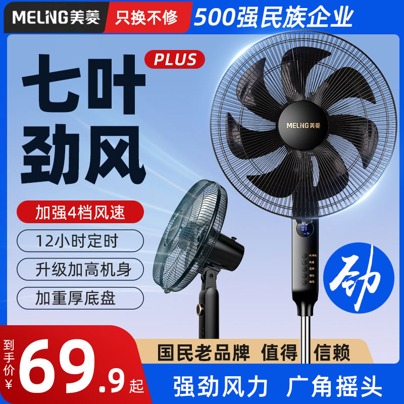 电风扇落地扇家用风扇大风强力立式小型遥控摇头轻音电扇卧室