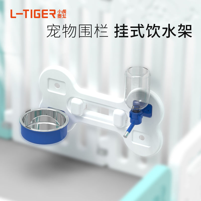 小虎泰戈宠物狗狗围栏挂式饮水器架宠物喝喂水器狗笼食盆碗防打翻